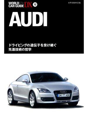 cover image of アウディ